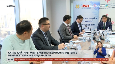 Жыл басынан бері 900 млрд теңге мемлекет кірісіне аударылған