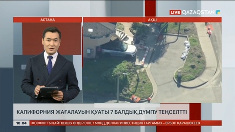 Калифорнияда 7 балдық жер сілкінісі тіркелді