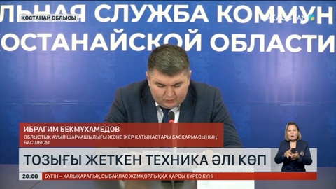 Қостанай облысында тозығы жеткен ауыл шаруашылығы техникасы әлі көп