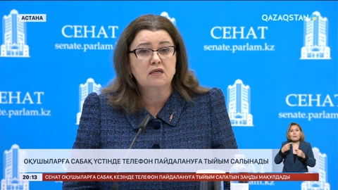 Оқушыларға сабақ үстінде телефон пайдалануға тыйым салынады