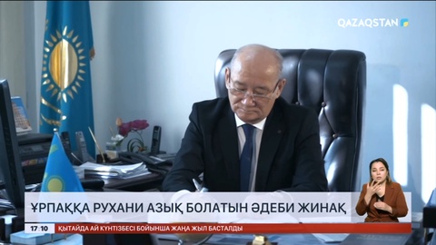 Ардагер журналист Жанұзақ Аязбеков 70 жасқа толды
