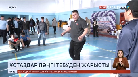 Маңғыстауда ұстаздар ләңгі тебуден жарысты