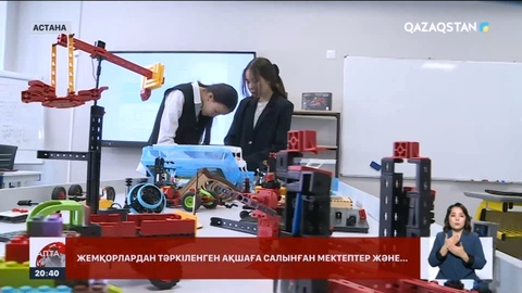 Жемқорлардан тәркіленген ақшаға салынған және жемқорлық салдарынан сапасыз болған мектептер