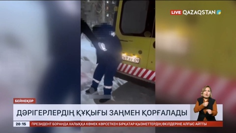 Денсаулық сақтау министрлігі Қылмыстық кодекске өзгеріс енгізуді ұсынды