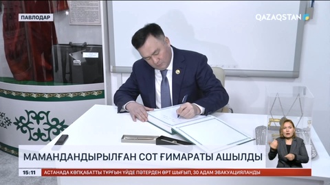 Павлодарда мамандандырылған сот ғимараты ашылды
