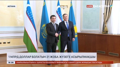 Қазақстан мен Өзбекстан бірлесіп 1 млрд доллар болатын 21 жоба жүзеге асырмақшы