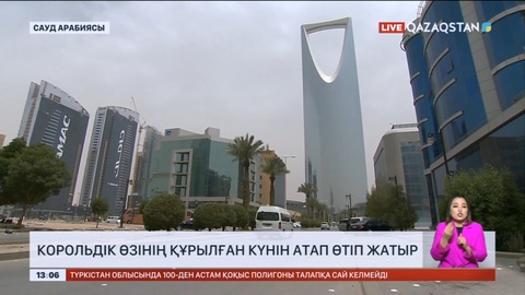 Сауд Арабиясы құрылған күнін атап өтіп жатыр