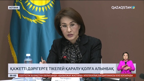 Қажетті дәрігерге тікелей қаралу қолға алынбақ