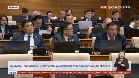 Жұмыстан босатылған мемлекеттік қызметшілерге тағы бір мүмкін беріледі