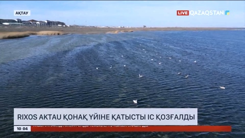 Rixos Aktau қонақ үйіне қатысты іс қозғалды