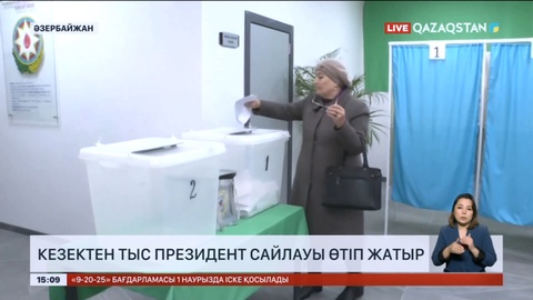 Әзербайжанда кезектен тыс президент сайлауы өтіп жатыр