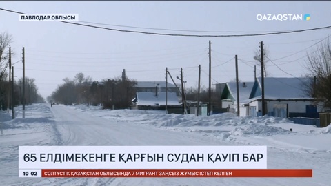 Павлодар облысында 5 елдімекенге қарғын судан қауіп бар