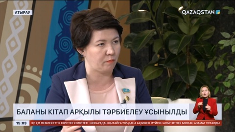 Ұлттық құрылтай: Баланы кітап арқылы тәрбиелеу ұсынылды