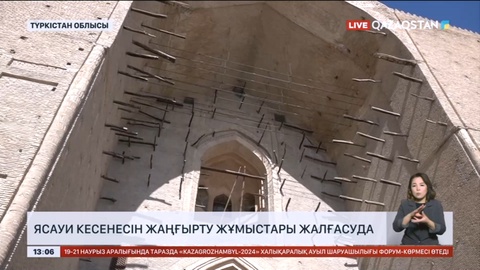 Ясауи кесенесін жаңғырту жұмыстары жалғасуда