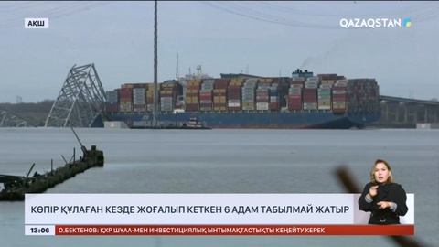 АҚШ-та көпір құлағанда жоғалып кеткен 6 адам әлі табылған жоқ