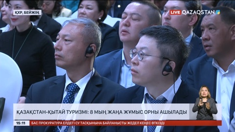 Қазақстан-Қытай туризмі: 8 мың жаңа жұмыс орны ашылады