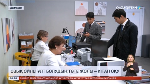 Озық ойлы ұлт болудың төте жолы – кітап оқу