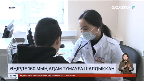 ШҚО-да 160 мың адам тұмауға шалдыққан