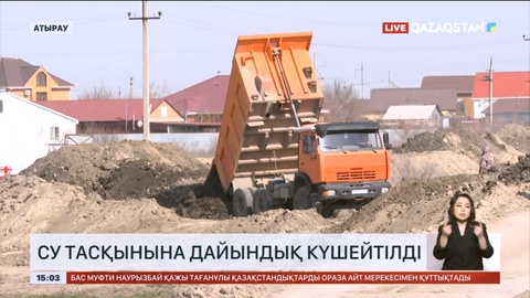Атырау облысында су тасқынына дайындық күшейтілді