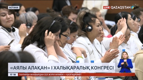 Астанада «Аялы алақан» І халықаралық конгресі өтіп жатыр
