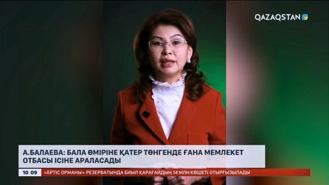Бала өміріне қатер төнгенде ғана мемлекет отбасы ісіне араласады - Аида Балаева
