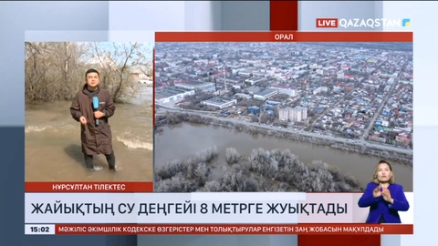 Орал тұсындағы Жайықтың су деңгейі 8 метрге жуықтады