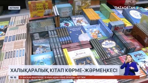 Астанада жетінші Еуразиялық кітап көрме-жәрмеңкесі басталды
