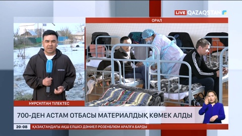 Оралда 700-ден астам отбасы материалдық көмек алды