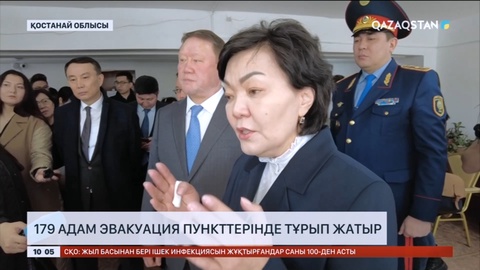 Қостанай облысында 179 адам эвакуация пункттерінде тұрып жатыр