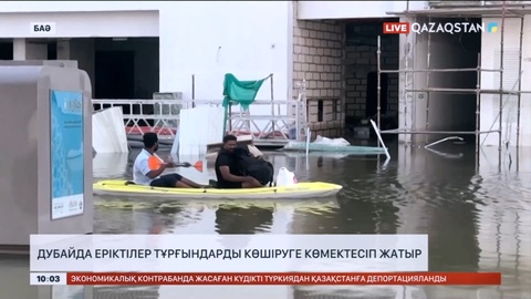Дубайда еріктілер тұрғындарды көшіруге көмектесіп жатыр