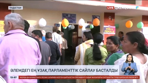 Үндістанда әлемдегі ең үлкен парламенттік сайлау басталды