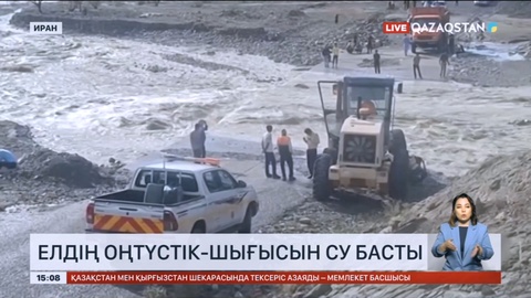 Иранның оңтүстік-шығысын су басты