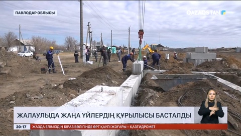 Павлодар облысының тасқыннан зардап шеккен Жалаулы ауылында жаңа үйлердің құрылысы басталды