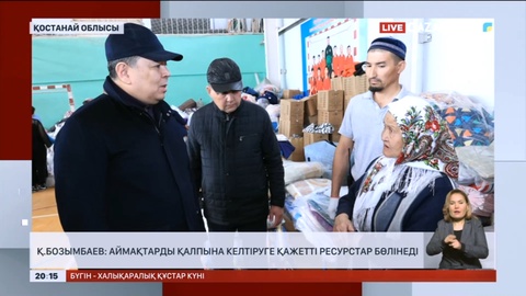 Аймақтарды қалпына келтіруге қажетті ресурстар бөлінеді - Қанат Бозымбаев