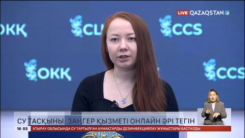 Су тасқыны кезінде тегін онлайн заңгер қызметі жүзеге асады