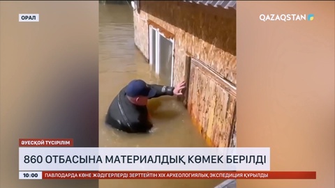 БҚО-да 860 отбасына материалдық көмек берілді