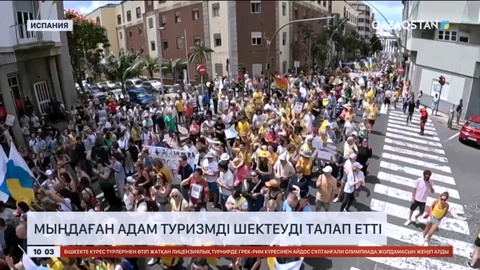 Канар аралдарында туристердің көптеп келуіне қарсы шеру өтті