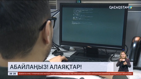 «Абайлаңыз, алаяқтар!»: Полиция қызметкері атын жамылғандар көбейді