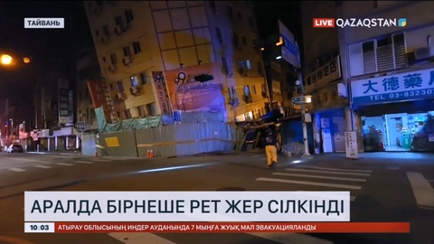 Тайваньда бірнеше рет жер сілкінді
