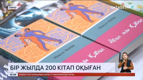 Шу ауданының тұрғыны бір жылда 200 кітап оқыған
