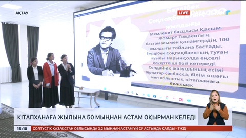Кітапханаға жылына 50 мыңнан астам оқырман келеді