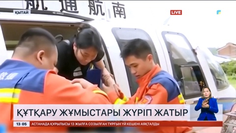 Қытайдағы су тасқыны: Құтқару жұмыстары жүріп жатыр