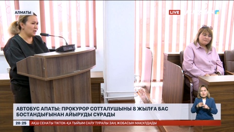 Автобус апаты: Прокурор сотталушыны 8 жылға бас бостандығынан айыруды сұрады