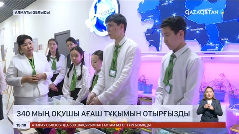 Алматы облысында 340 мыңнан аса оқушы ағаш тұқымын отырғызды