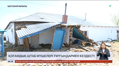 Қостанай облысында қоғамдық штаб мүшелері тұрғындармен кездесті