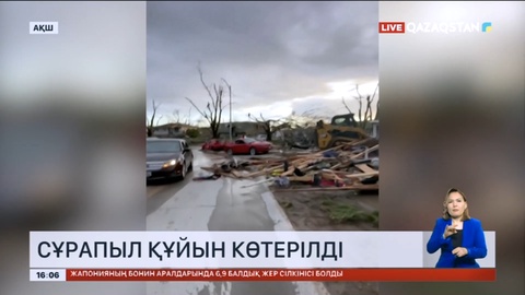 АҚШ-та сұрапыл құйын көтерілді