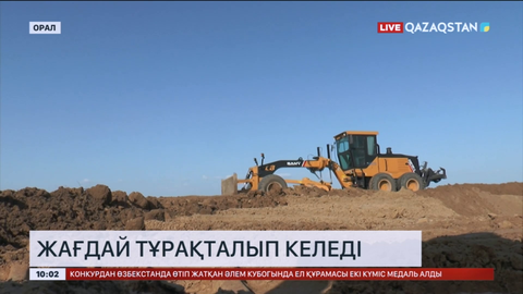 Батыс Қазақстан облысында жағдай тұрақталып келеді