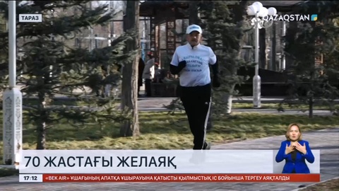 Таразда 70 жастағы желаяқ тұрады