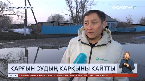 Палодар облысында қарғын судың қарқыны қайтты