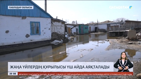 Павлодар облысында жаңа үйлердің құрылысы үш айда аяқталады